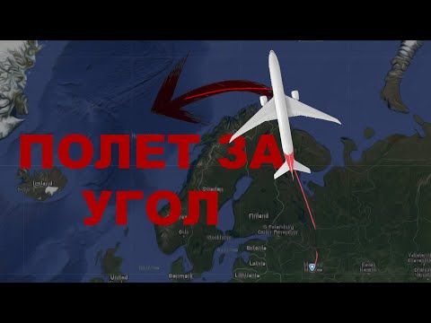 Видео: ПОЛЕТ ЗА УГОЛ! | Moscow(SVO)-Varadero(VRA) | Rossiya Airlines | Boeing 777-300ER