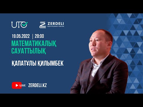 Видео: ҰБТ-ға дайындық / Математикалық сауаттылық / Ықтималдықтар теориясы