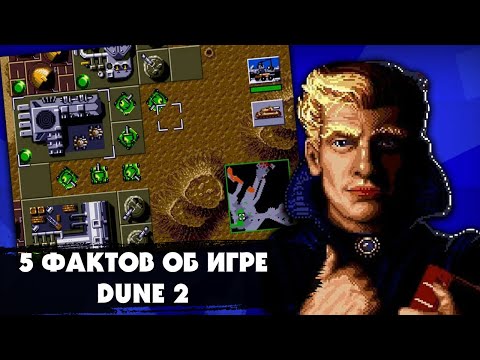 Видео: 5 интересных фактов об игре "Dune 2: The battle for Arrakis", в которую мы играли на Sega mega drive