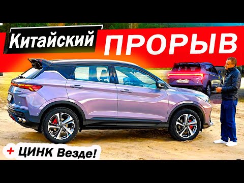 Видео: Этого Китайца я КУПЛЮ! НОВЫЙ Джили Кулрей 2023, стал правильным, как НЕМЕЦ!  Geely Coolray тест драй