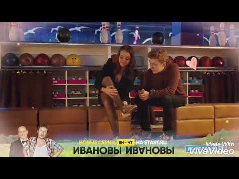 Видео: Ивановы.Эля и Даня.Забудь