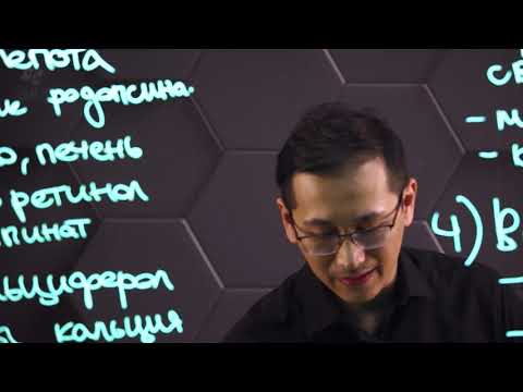 Видео: Значение основных витаминов для организма человека. 8 класс.