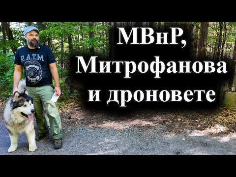 Видео: Външното ни министерство извика руския посланик и ѝ връчи нота заради дроновете в Полша–16.09.25 г.