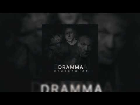 Видео: Минуты - Dramma (Slowed + Reverb)