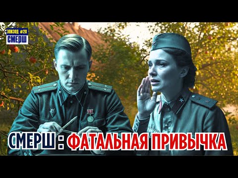 Видео: Плен, Подмена и Предательство: Хроника Расследования СМЕРШ: Драма Разведки | ЭПИЗОД №28