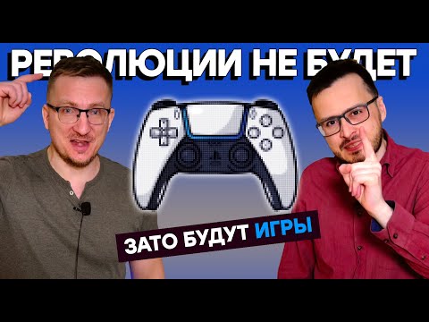 Видео: Консоли следующего поколения. Эволюция или деградация?