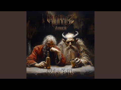 Видео: Домовой