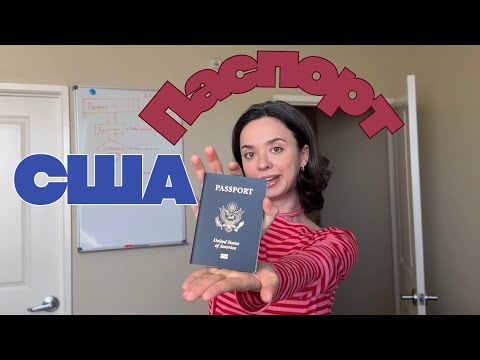 Видео: Стала гражданкой США спустя 5 лет в Америке + моя история 