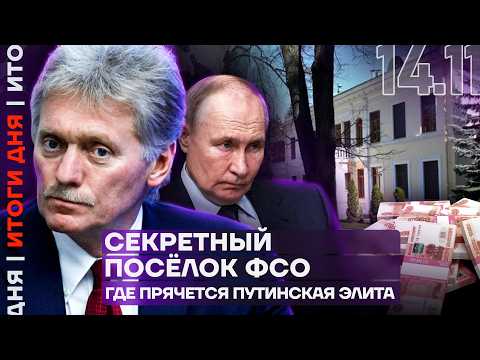 Видео: Экспорт нефти падает | Секретный посёлок ФСО | Командир «Ахмата» угрожает Z-блогерам | Итоги дня