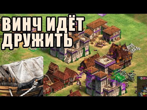 Видео: ПЛЫВЁМ ЗНАКОМИТЬСЯ С ЧУЖИМИ КРЕСТЬЯНОЧКАМИ | Rus TG в Age of Empires 2