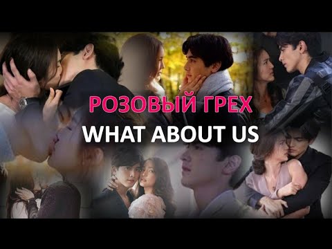 Видео: Клип к лакорну  Розовый грех /Dtra Barb See Chompoo