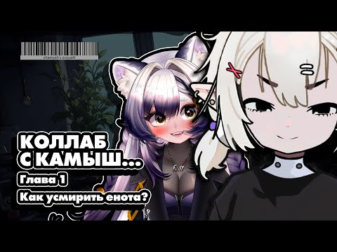 Видео: ОВСЯНКА НА КОЛЛАБЕ с xKamysh. Part. 1