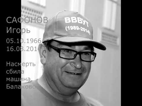 Видео: ВСЕГДА ПОМНИМ...   ВВВУТ выпуск 1989