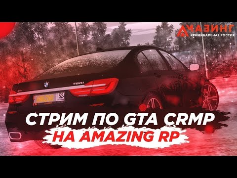 Видео: Путь рыжика на Amazing | Amazing Online | !вк !дискорд !донат