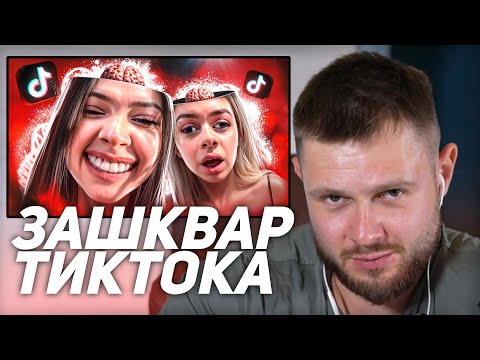 Видео: ФРОСТ СМОТРИТ: САМЫЕ ТУПЫЕ ТИКТОКЕРШИ - ЕНИНА И МАШЕРА