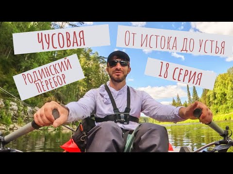 Видео: Чусовая: от истока и до устья. Серия 18 - Родинский перебор