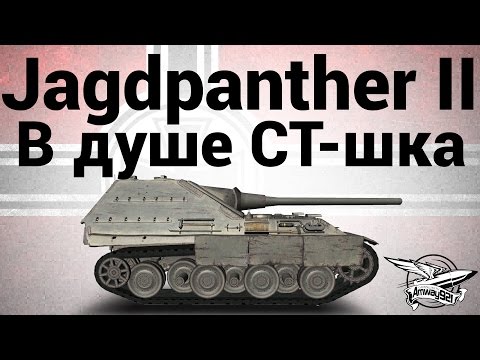 Видео: Jagdpanther II - В душе СТ-шка