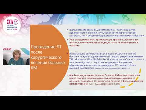 Видео: Место лучевой терапии в комплексном лечении больных карциномой Меркеля