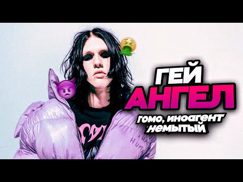 Видео: KAI ANGEL ХУДШИЙ РЕПЕР