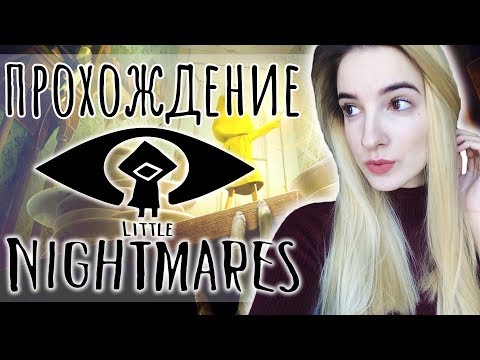 Видео: Pieday | Полное Прохождение Little Nightmares | Приключения Желтого Плащика