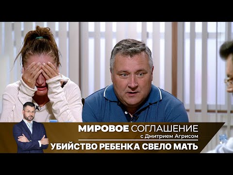 Видео: Мировое соглашение. Эфир от 8 апреля 2024 года