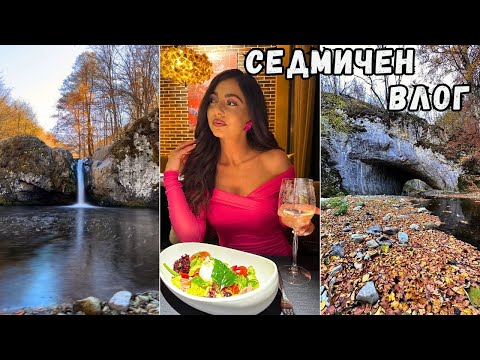 Видео: ВЛОГ | ВОДОПАД, AIKO, DATE NIGHT