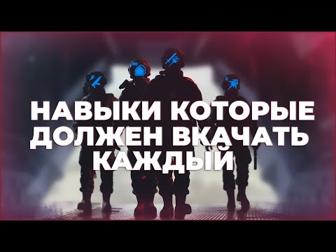 Видео: НАВЫКИ ОБЯЗАТЕЛЬНЫЕ ДЛЯ ПРОКАЧКИ! | КАЛИБР | VELES SHVALZ