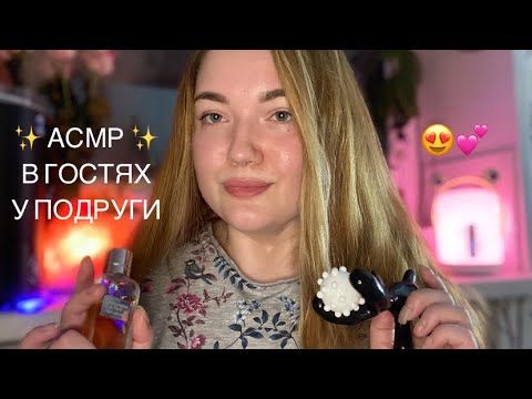 Видео: ✨ АСМР ✨ ЗАБОТЛИВАЯ ПОДРУГА 🥰 УЮТ Болталки и мятный чай 😴🍃 Твоя осенняя поддержка 🐿️💋