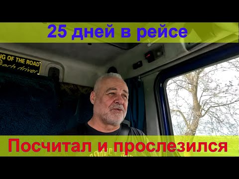 Видео: Неожиданный результат рейса в Северную Македонию Подводим итоги