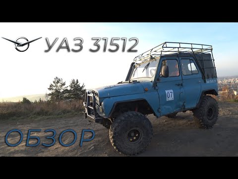 Видео: Обзор на УАЗ 31512