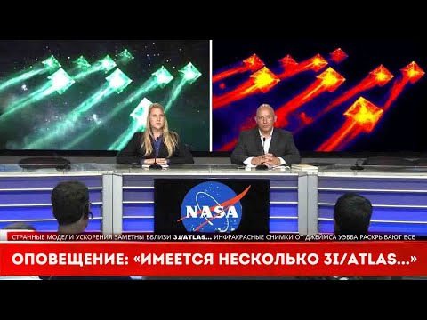 Видео: Странные паттерны ускорения у 3I/ATLAS... Инфракрасная съёмка James Webb показала всё