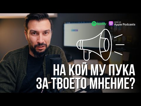 Видео: Личното мнение онлайн струва много | Flashgate Ltd.