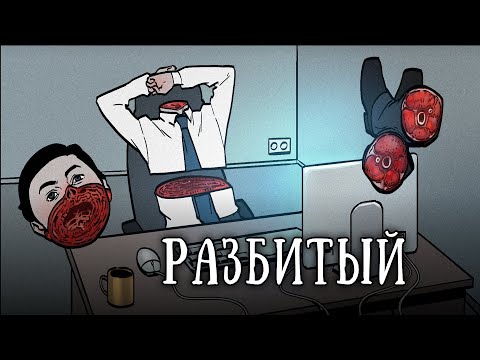 Видео: SCP-1924: Поломанный человек