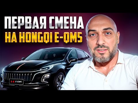 Видео: СМЕНА #1 НА honghi E-qm5 / СКОЛЬКО ЗАРАБОТАЛ / БЛОГ ТАКСИСТА