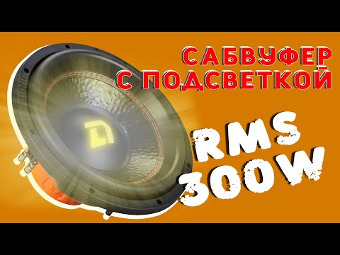 Видео: Сабвуфер с подсветкой Gryphon Lite V.2 SE - обзор и прослушка