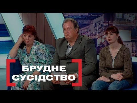 Видео: БРУДНЕ СУСІДСТВО. Стосується кожного. Ефір від 15.05.2019