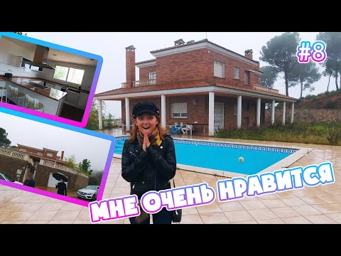 Видео: VLOG: ЧЕСТНО МНЕ НРАВИТСЯ! В ПОИСКАХ ДОМА МЕЧТЫ! 01.05.21