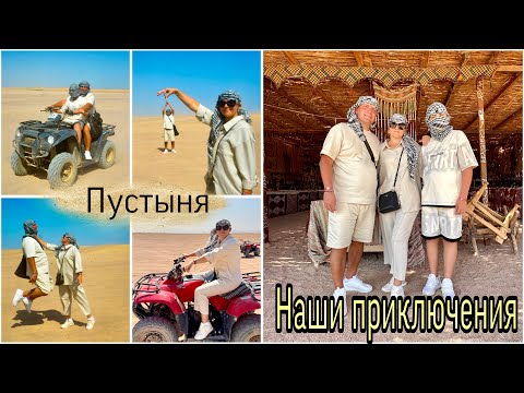 Видео: Наше последнее приключение в пустыне Египта 