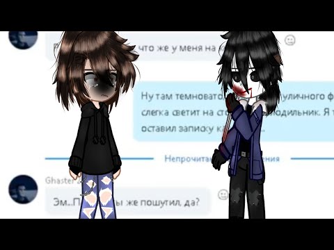 Видео: //гача страшилка//переписка с Кровавым Художником||Gacha Nebula||Крипипаста||Кровавый Художник||