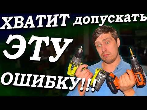 Видео: Все шуруповёрты ломаются из-за этого! Хватит допускать эту ошибку!