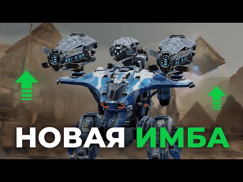 Видео: САМАЯ СЕКРЕТНАЯ СБОРКА SIREN | War Robots