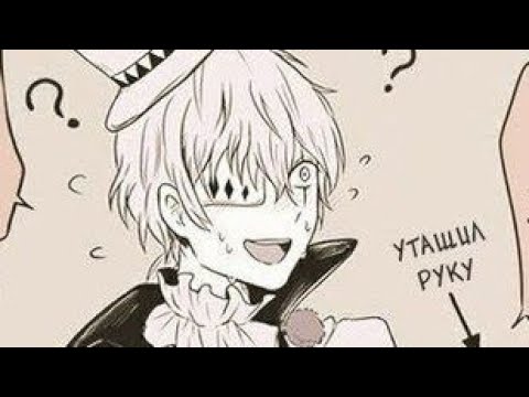 Видео: Комиксы по Аниме «Великий из бродячих псов»