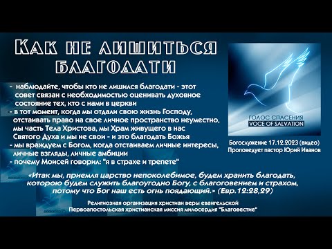 Видео: Как не лишиться благодати 17 12 23