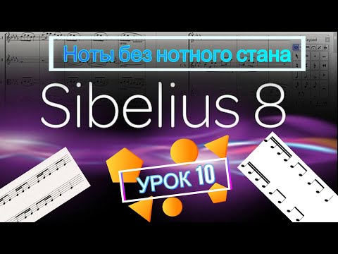Видео: КАК НАБРАТЬ НОТЫ БЕЗ НОТНОГО СТАНА?!