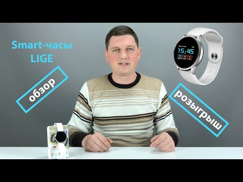 Видео: Смарт-часы Lige с Алиэкспресс. Обзор, опыт эксплуатации и розыгрыш.