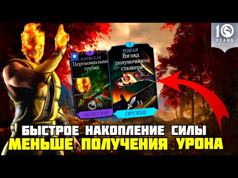 Видео: БАГ С СНАРЯЖЕНИЕМ И ПАССИВКОЙ СКОРПИОНА ПОРОЖДЕНИЕ АДА В МК МОБАЙЛ