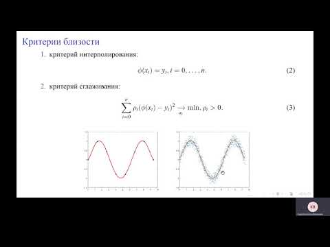 Видео: Численные методы. Лекция 1: интерполирование, полином Лагранжа