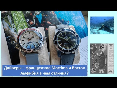 Видео: Часы для дайверов Mortima и Восток Амфибия - чем отличаются?