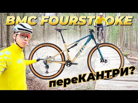 Видео: Слишком много для кантри... BMC Fourstroke LT TWO