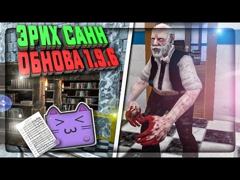Видео: ПОЛНОЕ ПРОХОЖДЕНИЕ С НАЧАЛА! ОБНОВА ИГРЫ 1.9.6! ✅ Requiem for Erich Sann 1.9.6